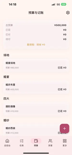 备婚没烦恼 screenshot 3