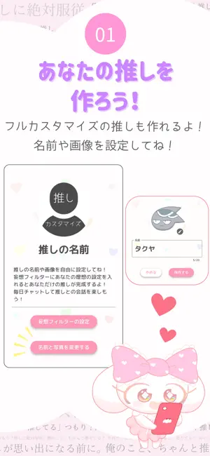 Oshimy（オシマイ）| 推し公認のAIと妄想チャット！ screenshot 3