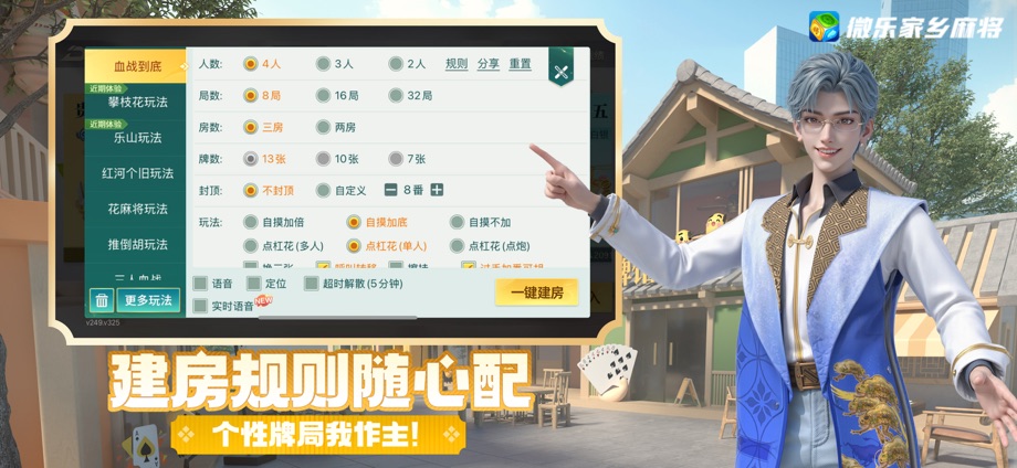 微乐家乡麻将移动版-地方棋牌玩法大全 截图