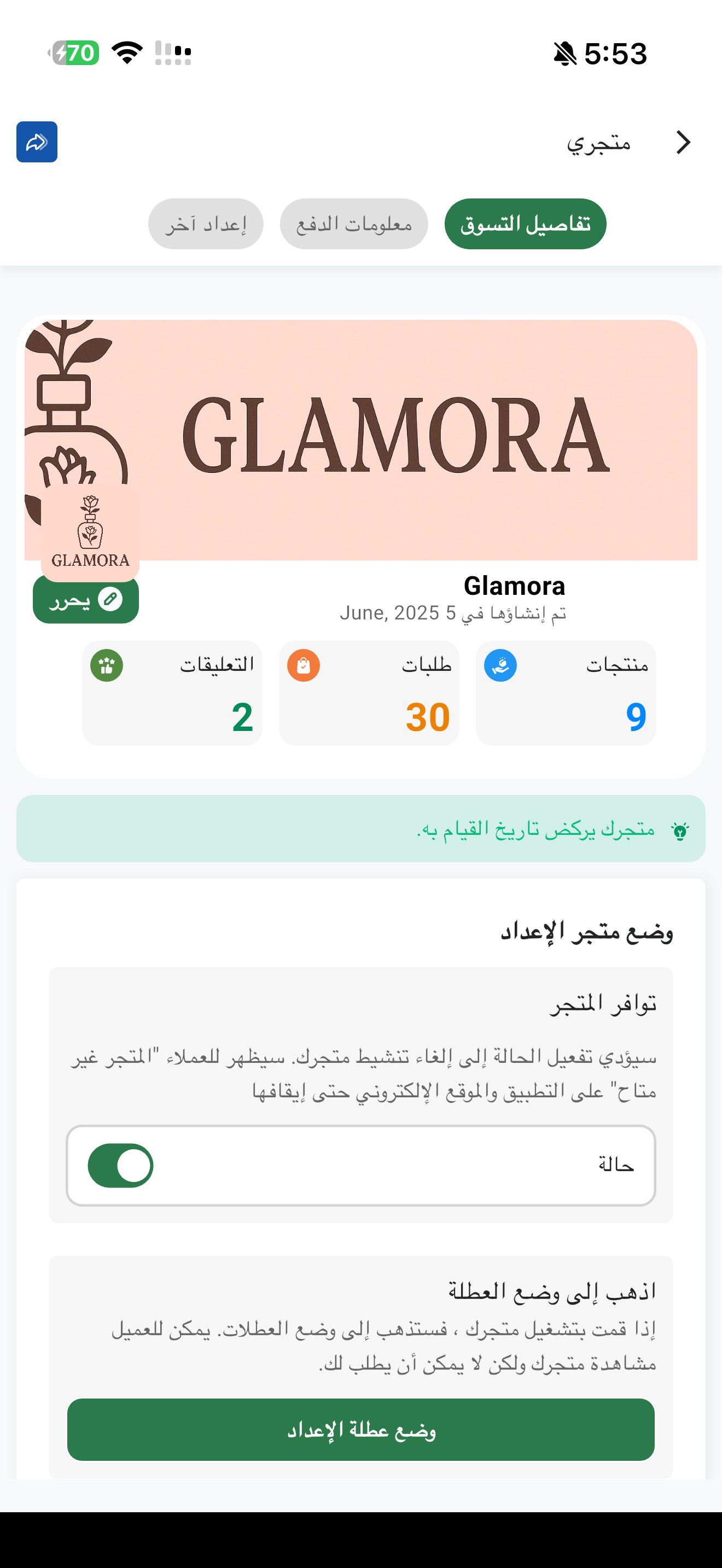 Qistass Merchant–لإدارة المتجر
