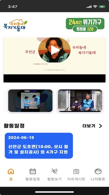 우리동네 복지기동대