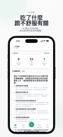 GutAgent - 腸道排便健康管家 screenshot