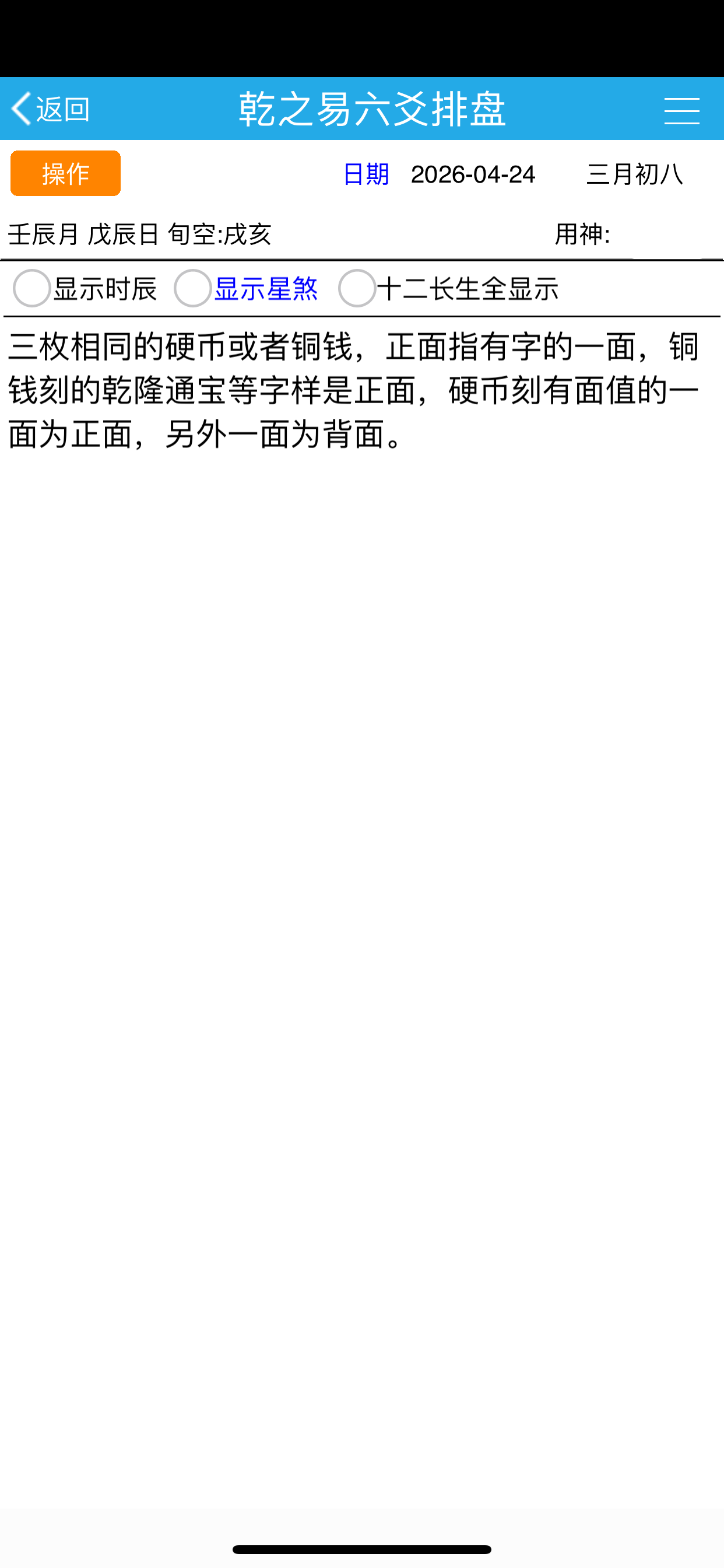 乾之易 - 周易学习辅助工具