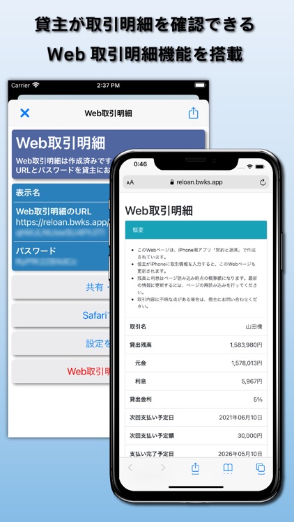 契約と返済 - 借金契約支援アプリ screenshot-8