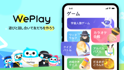 WePlay(ウィプレー)-パーティゲームのスクリーンショット - 1