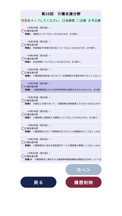 ケアマネジャー過去問＜資格取得Aシリーズ＞ Screenshot