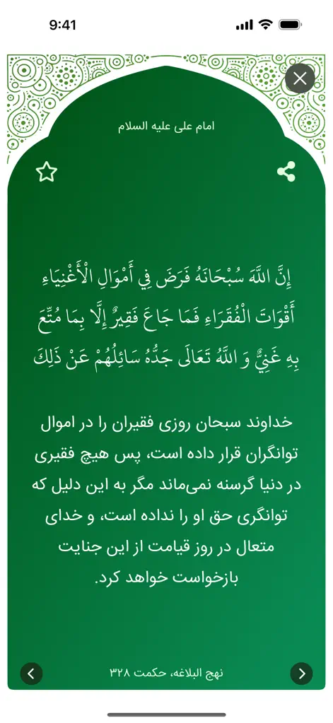My Daily Hadith - Education App | MWM