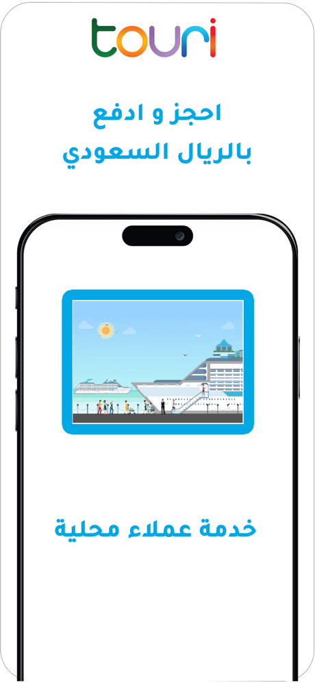 Touri Cruise screenshot 3