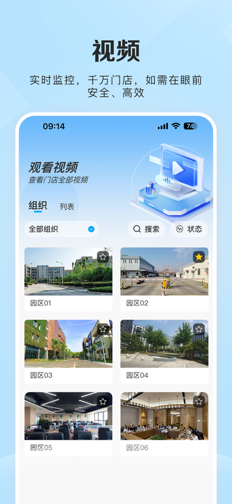 慧眼智巡 screenshot 4