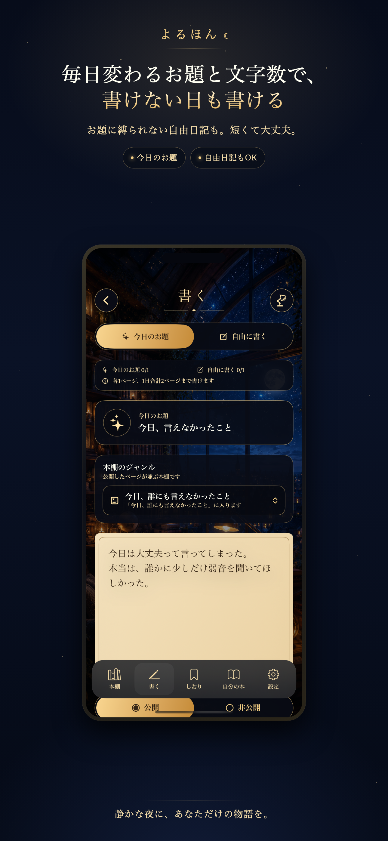 よるほん screenshot 4