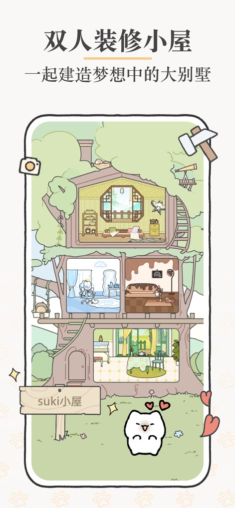 Suki-双人情侣游戏在线一起养宠日常互动记录app - Couples can personalize their shared 'Suki House,' a charming multi-level treehouse with distinct rooms and various decorative furniture elements.