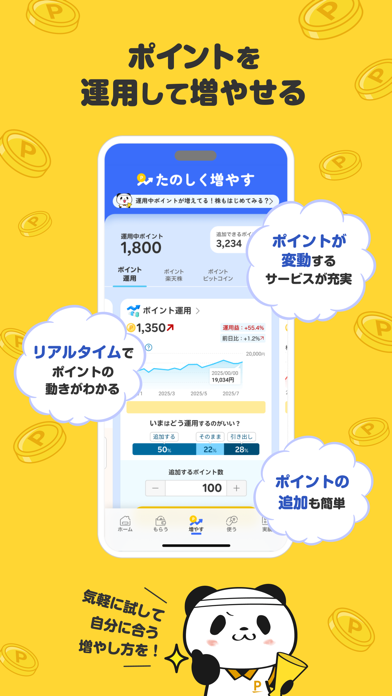 楽天ポイントクラブ〜楽天ポイント公式アプリ〜のスクリーンショット