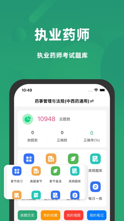 执业药师题库2021-最新中药师西药师考试题库