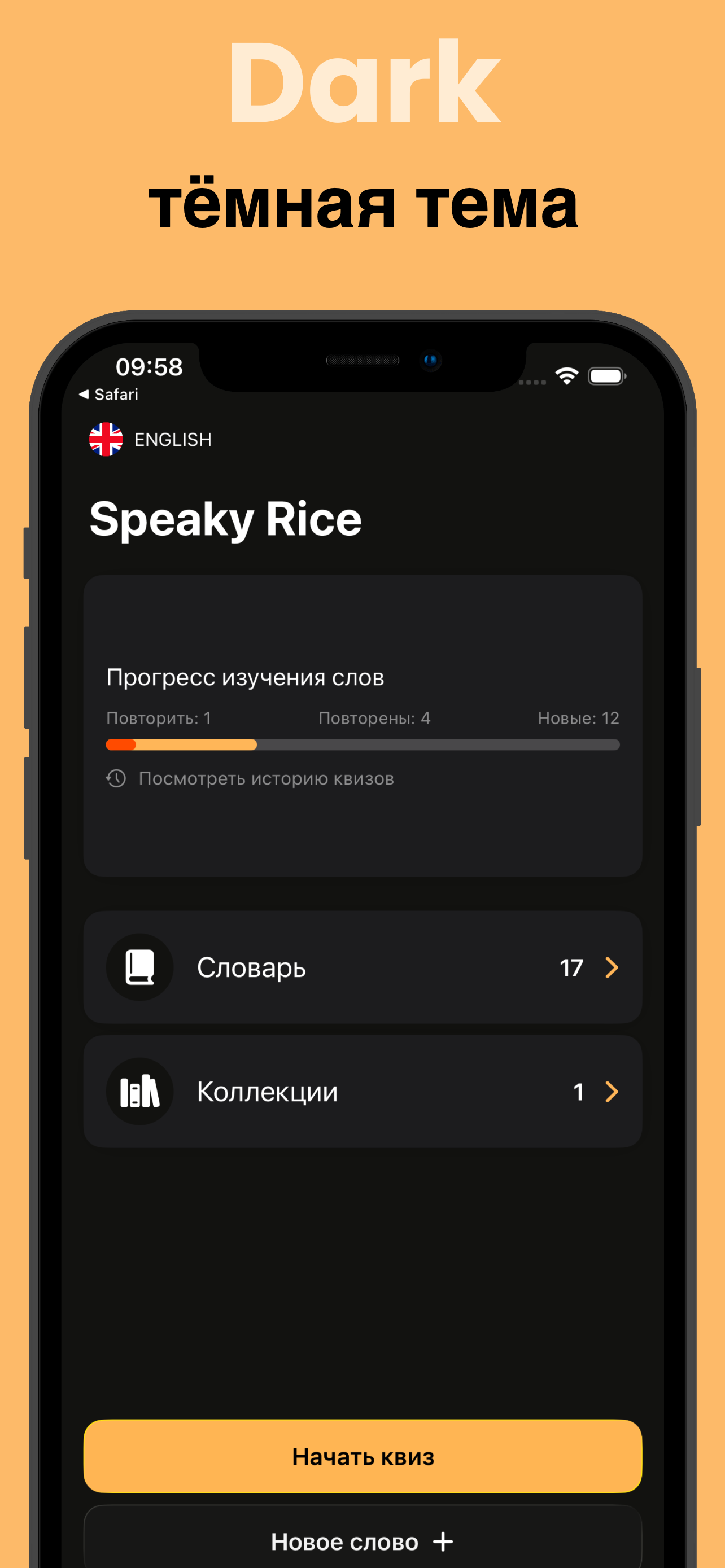 SpeakyRice: Learn Words screenshot 7