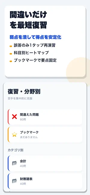 簿記実務検定試験 合格ドリル screenshot 4
