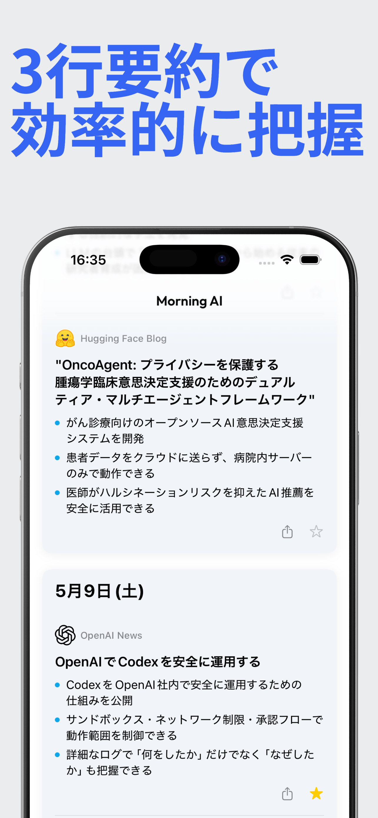 Morning AI - AIニュース screenshot 4