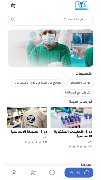 Labcoat Medical Course