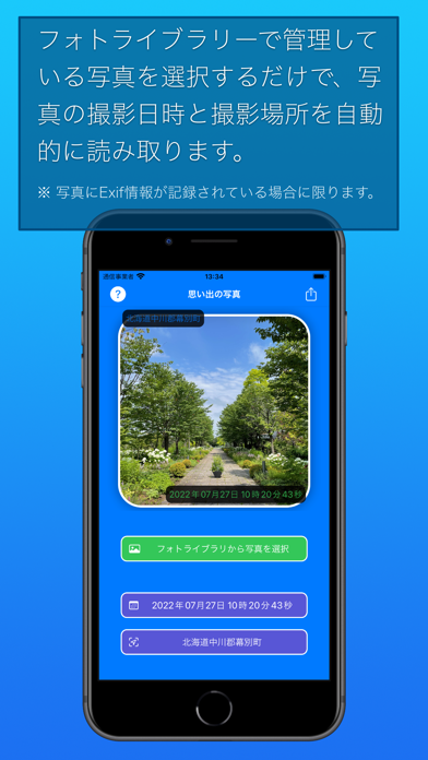思い出の写真 Screenshot