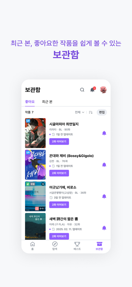 디리토 - 자유연재 웹소설의 시작 screenshot 6