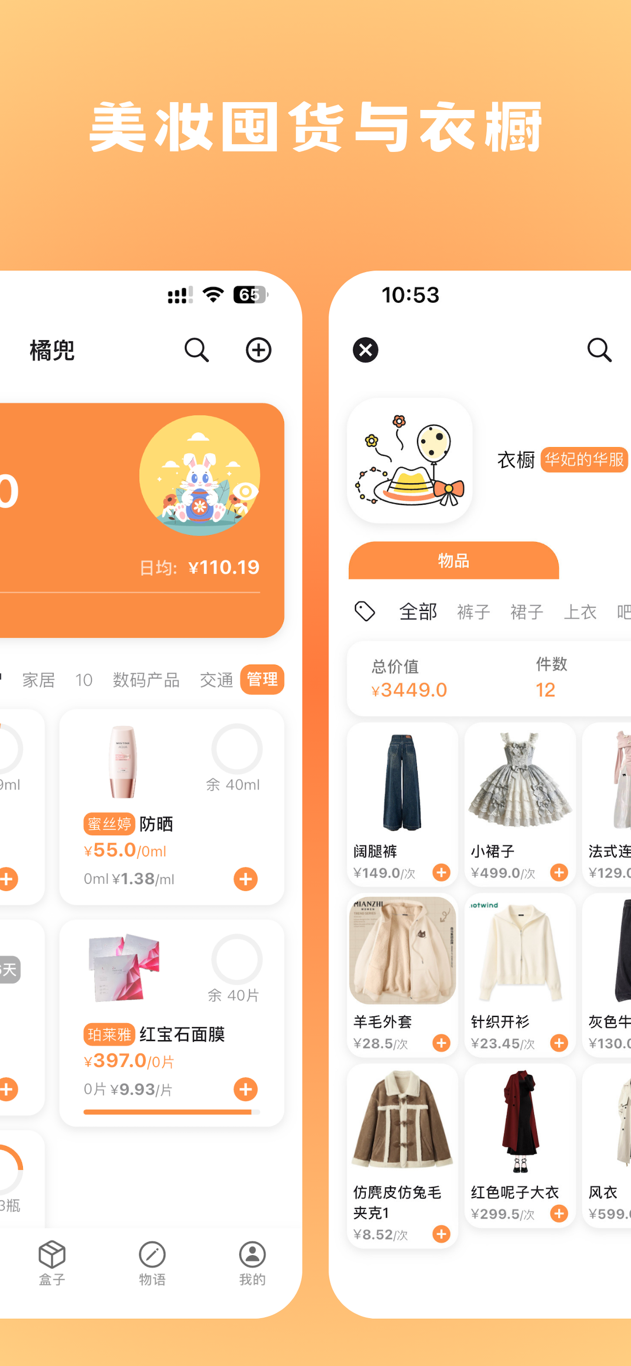 橘兜 - 物品收纳管理与囤货过期提醒