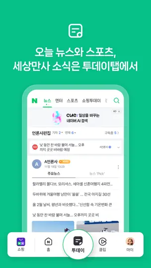 Captura de pantalla de 네이버 - NAVER en iPhone 5