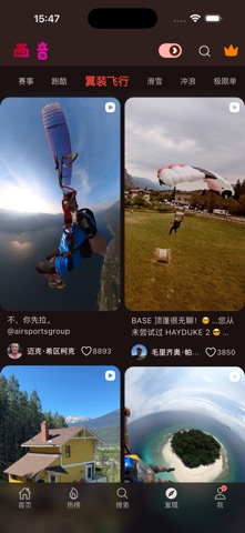 西音 - 极限运动｜短视频 screenshot