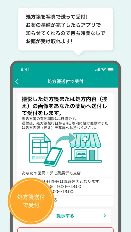ヘルスケア手帳-待たずにらくらく！便利な電子お薬手帳 screenshot 4 of 6
