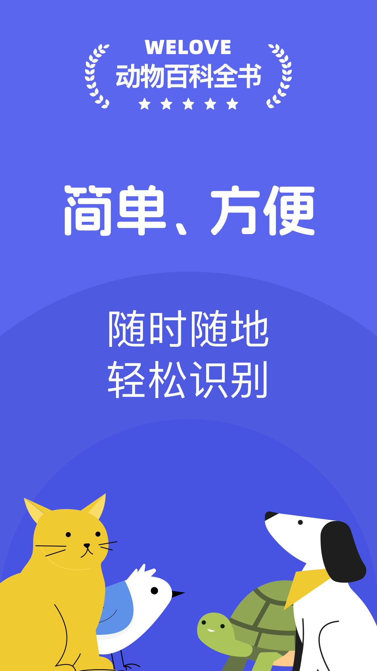 咕噜识宠-昆虫识别、动物识别