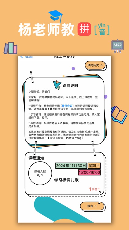 杨老师教拼音-专业的汉语拼音小助手 screenshot-4