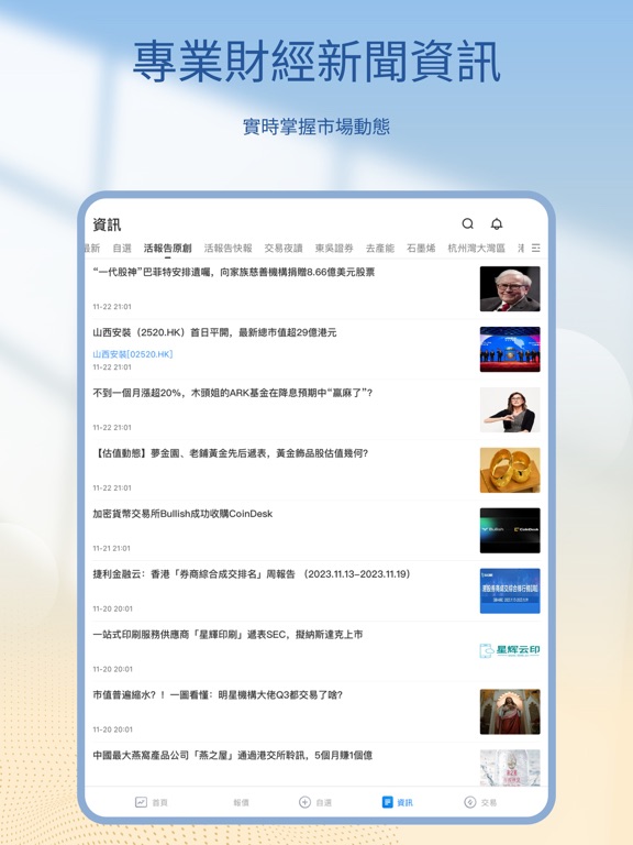 Screenshot #6 pour 東吳證券(香港)交易寶