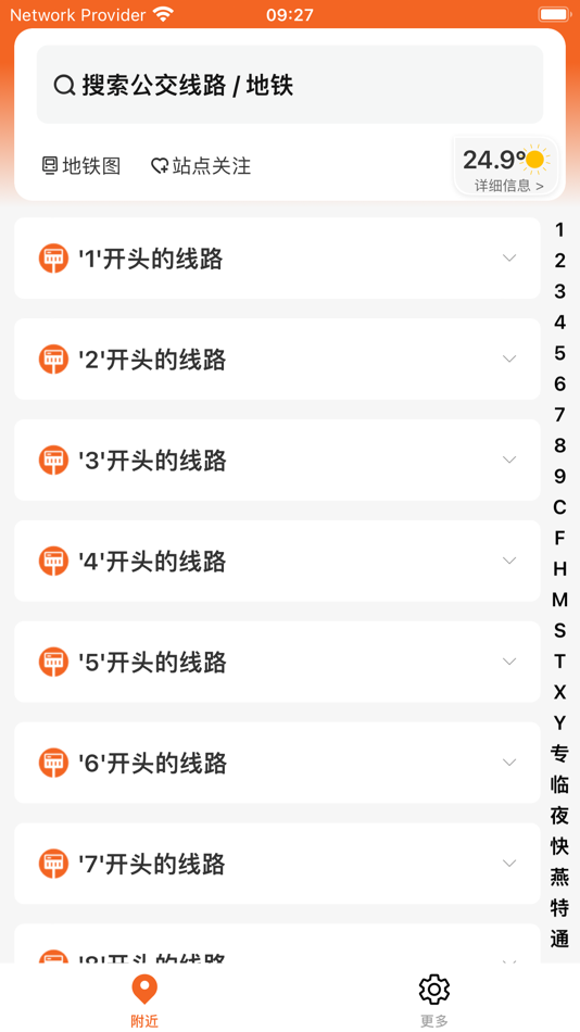 #1. 京城车在哪-北京公交实时精准版 (iOS) 作者: 振钊 卢