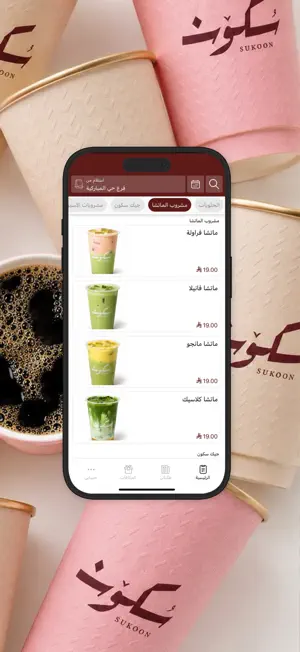 سكون | Sukoon screenshot 2
