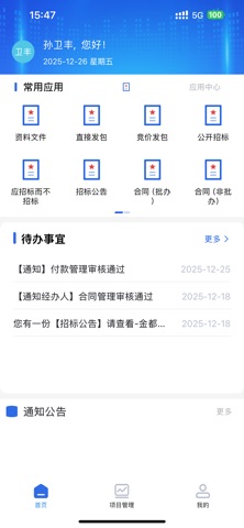张家港项目E管(建设) screenshot