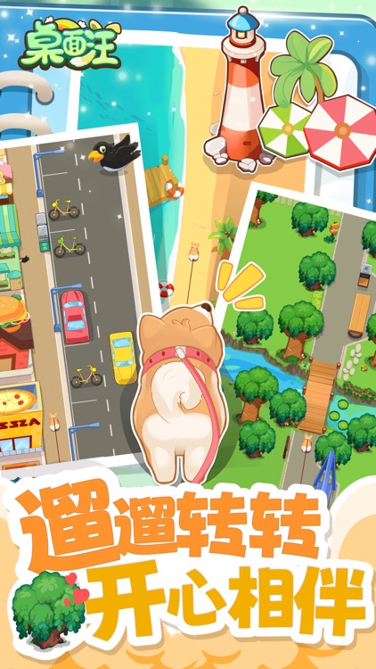 桌面汪 - 小狗游戏