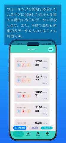 毎日歩こう！ のスクリーンショット