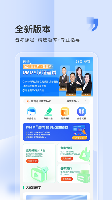 Screenshot #1 pour PMP项目管理助手-PMP/ACP/NPDP