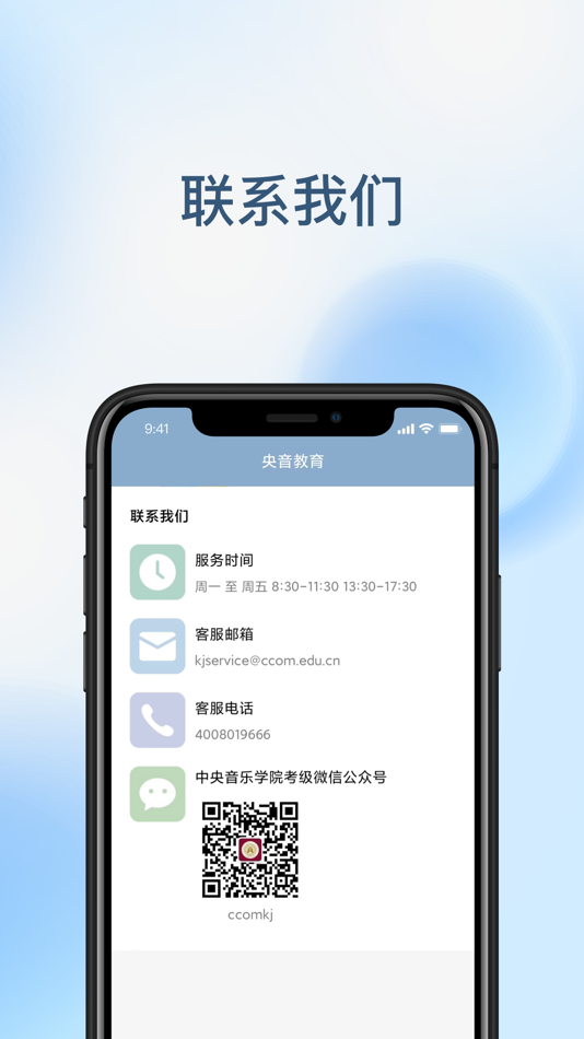 #5. 央音教育 (iOS) 由: 中央音乐学院