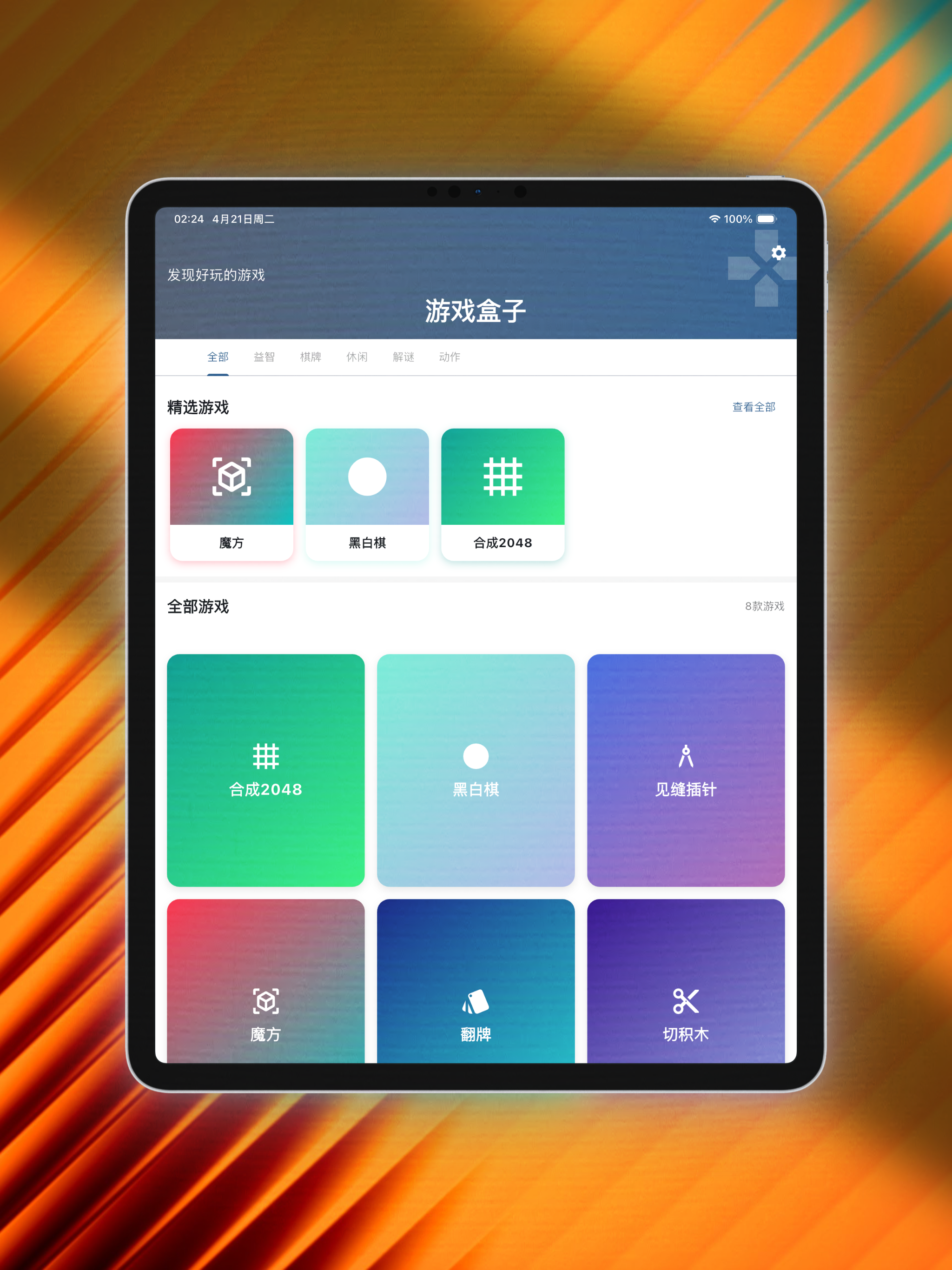 脑洞杂货铺 - 一间小游戏杂货铺，专治无聊没思路