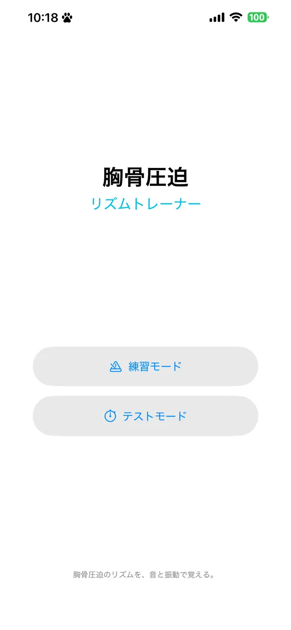 Screenshot #2 pour 胸骨圧迫トレーナー