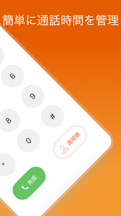 Screenshot #3 pour 通話タイマー - CallTimer X分かけ放題にピッタリ
