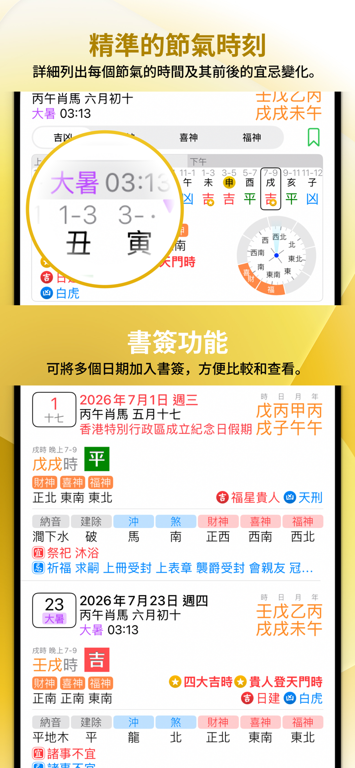 通勝萬年曆 - 十三行作品 screenshot 4