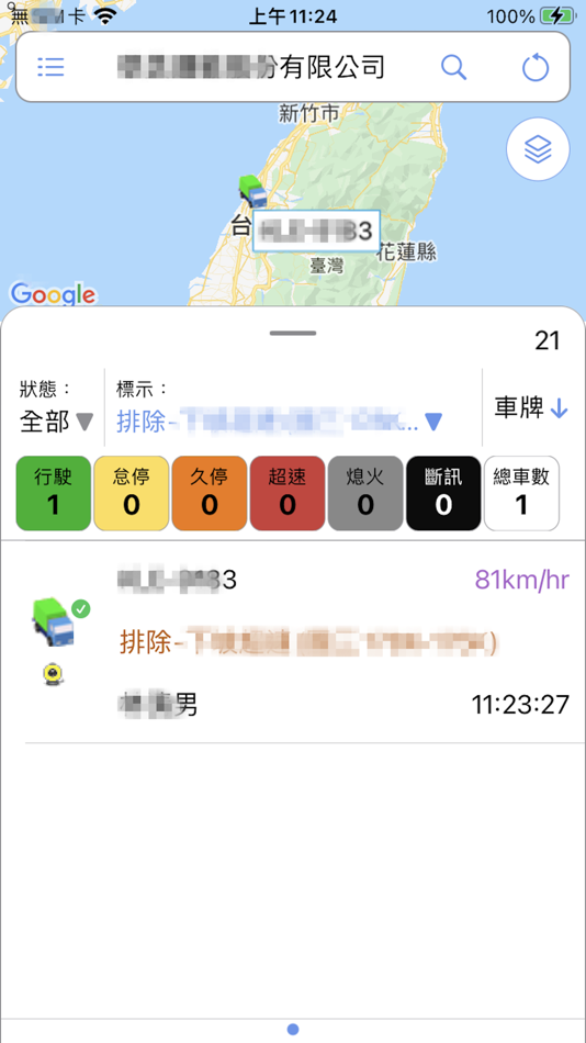 #2. 全方位車隊安全管理 (iOS) 由: 集太科技有限公司