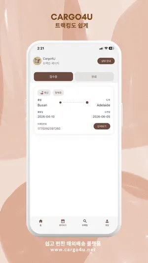 cargo4u screenshot 4