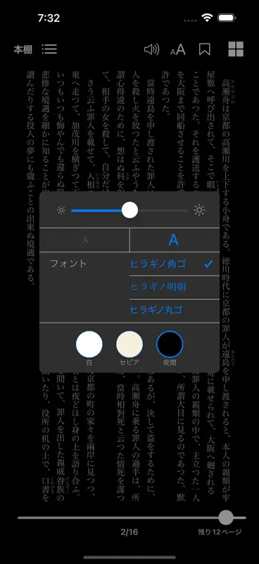 森鴎外　文学全集 screenshot 5 of 5