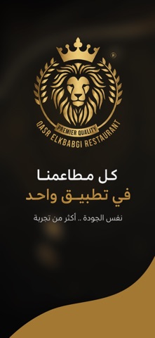 قصر الكبابجي | Qasr Elkbabgi iPhone screenshot