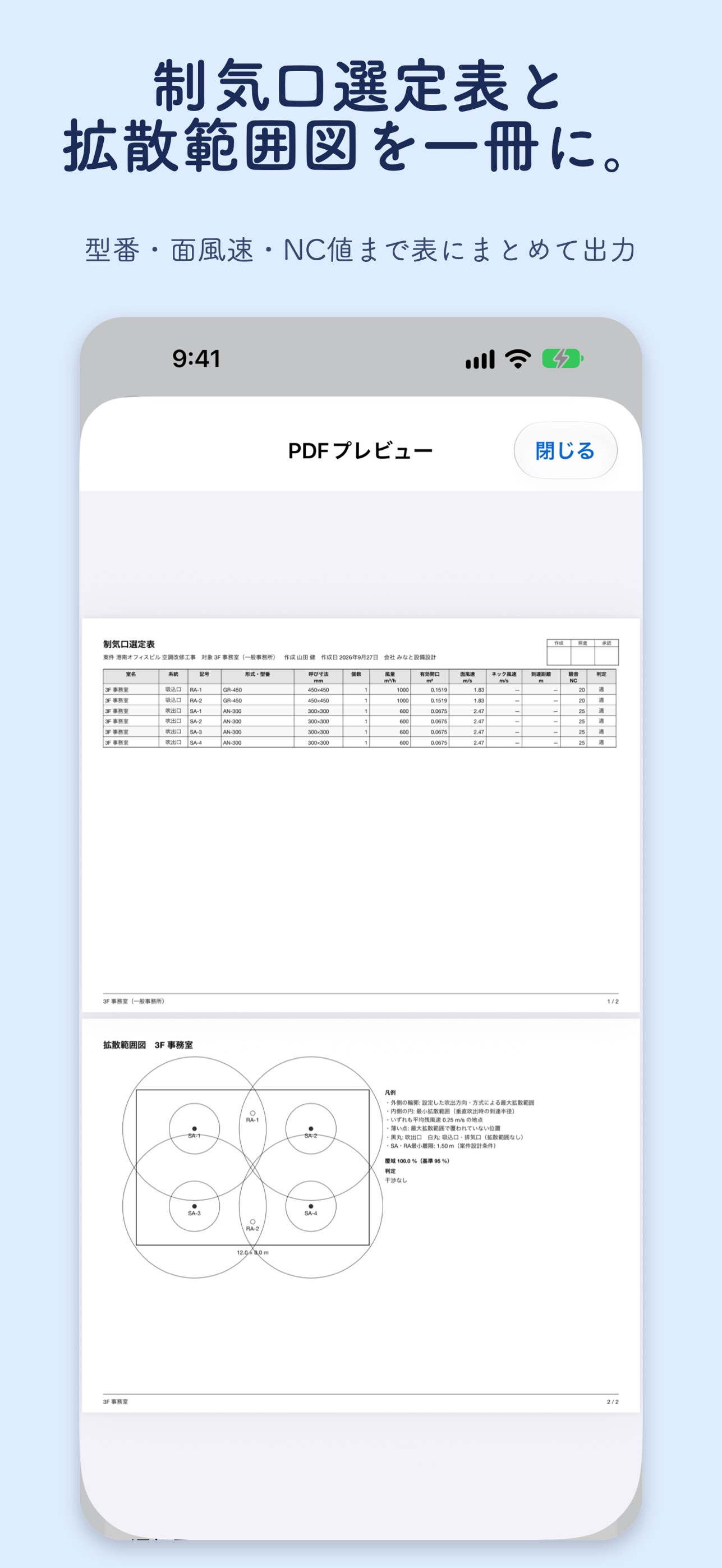 Screenshot 6 of ダクト静圧計算・風量測定- Kazamichi 風道