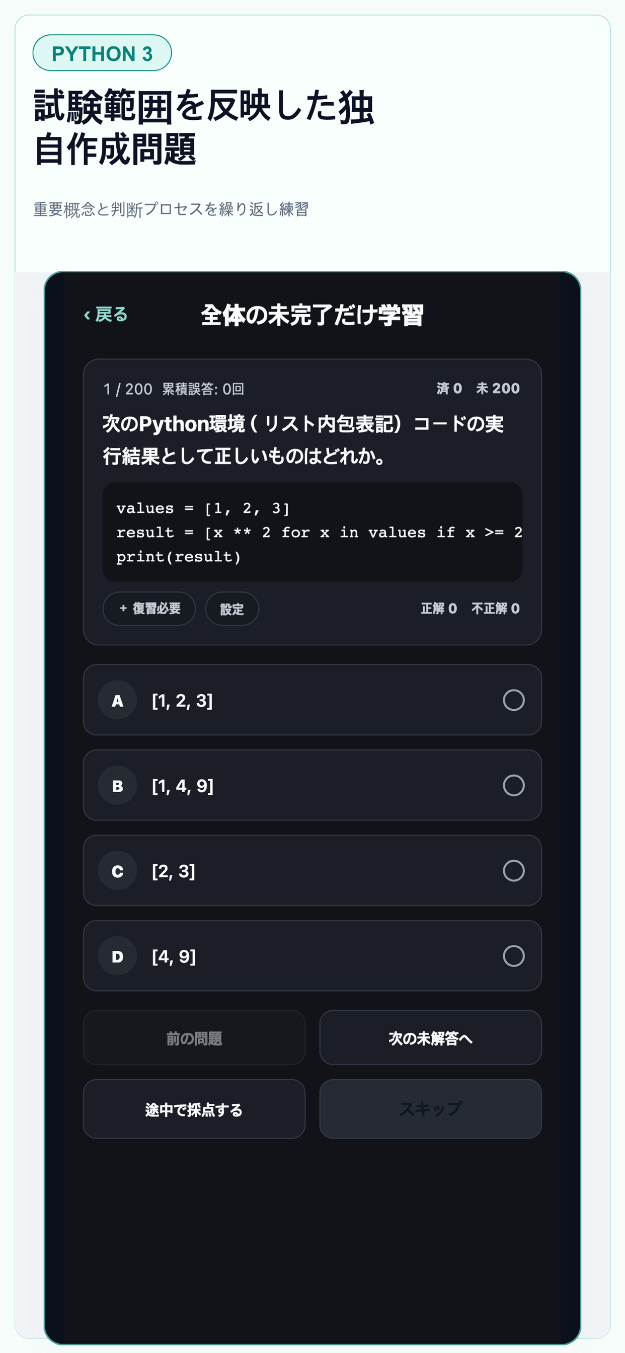 Python3エンジニア認定データ分析試験対策問題集 screenshot 5