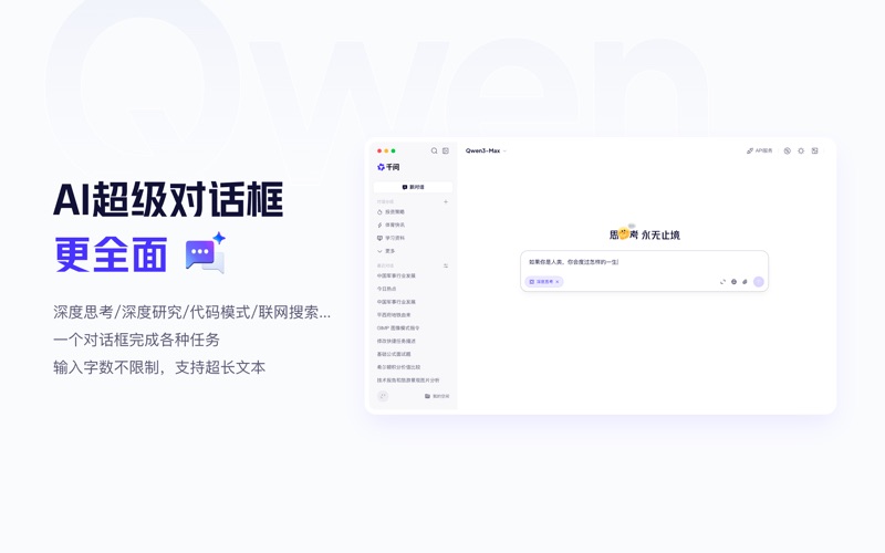 千问-Qwen最新模型体验 app screenshot 2