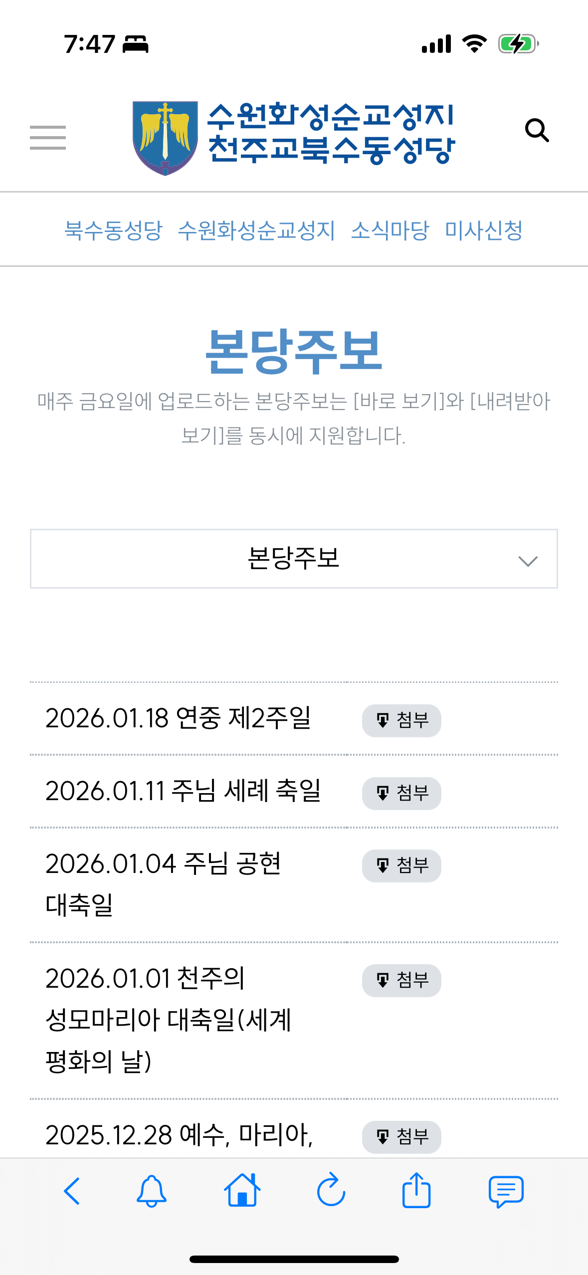북수동성당 수원화성순교성지