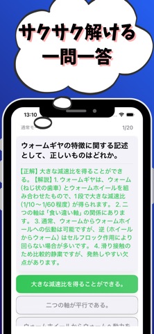 機械保全3級-機械系保全作業-試験対策-国家資格-技能検定 screenshot